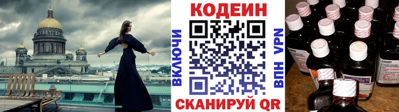 ОМГ ОМГ маркетплейс Осташков Кодеиновый сироп Lean Purple Drank